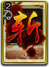 三国斩基本招式