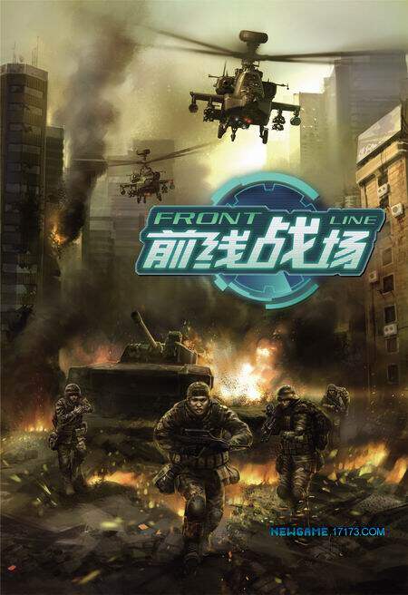 前线战场游戏海报
