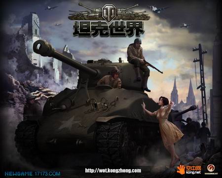 《坦克世界》