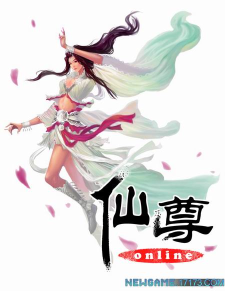 《仙尊》