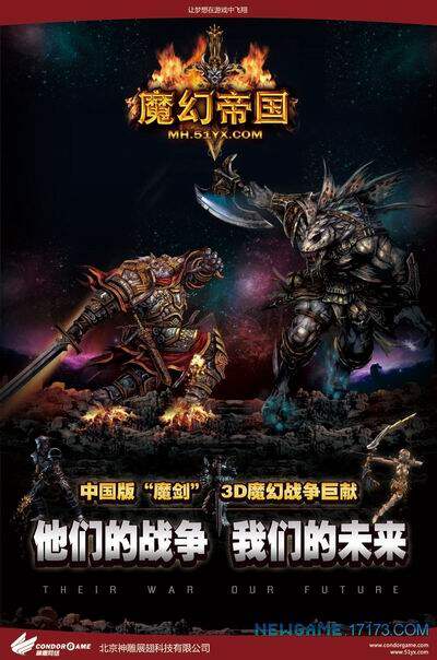 魔幻帝国游戏海报