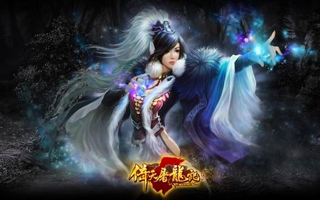 《倚天屠龙记》