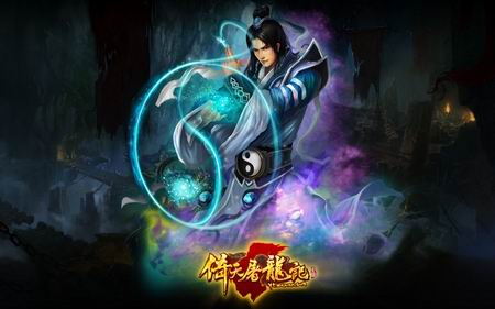 《倚天屠龙记》