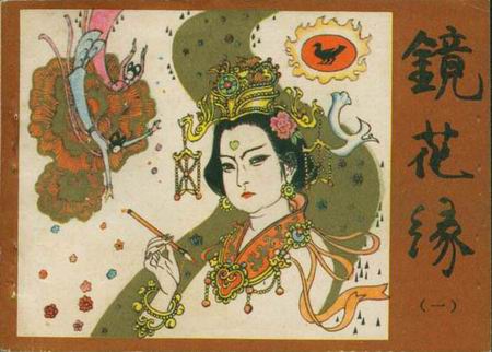 国产新游《镜花缘ol》:镜花水月之梦境