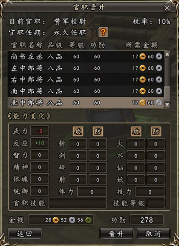 《三国群英传2》晋升百官 收获实力与财富