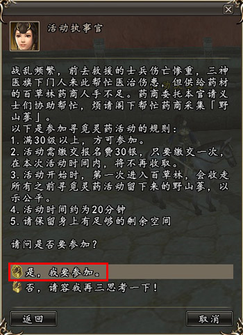 《三国群英传2》曲阳战场新规 公平对战夺奖