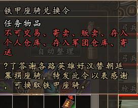 《三国群英传2》特殊座骑配种、调教介绍