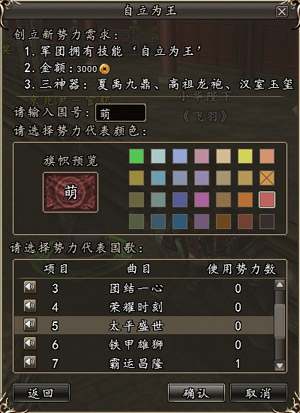 《三国群英传2》所有7级军团 免费自创势力