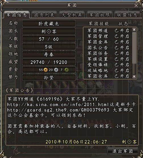 《三国群英传2》组军团备战  做新版霸主