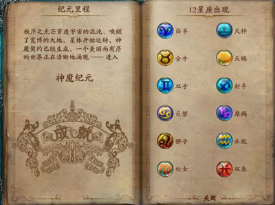 图片: 图1：《神魔大陆》开测两天纪元更迭.jpg