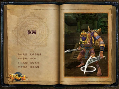 图片: 图4：《神魔大陆》羊皮卷-影贼.jpg