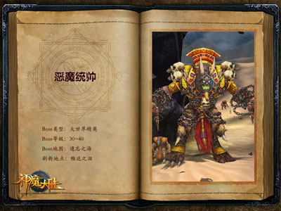 图片: 图6：《神魔大陆》羊皮卷-恶魔统帅.jpg