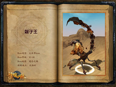 图片: 图7：《神魔大陆》羊皮卷-蝎子王.jpg