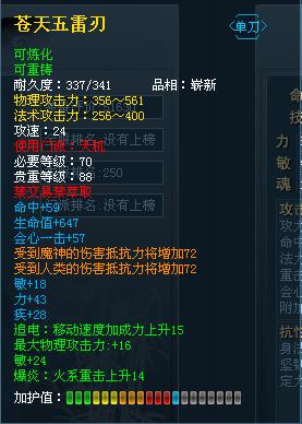 苍天五雷刃.jpg