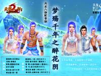 天龙视频-紫蝶依作品【梦殇千年之醉花阴】