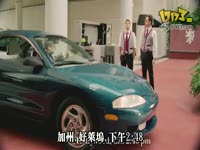 《极品飞车：热力追踪》中文广告?谁要泊车