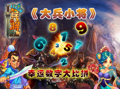 大兵小将最新图片