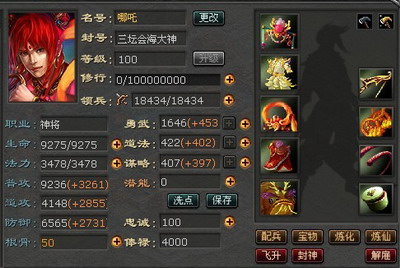 封神无敌最新图片
