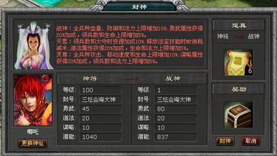 封神无敌最新图片