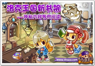 洛克王国最新图片