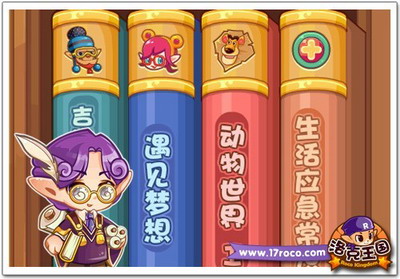 洛克王国最新图片