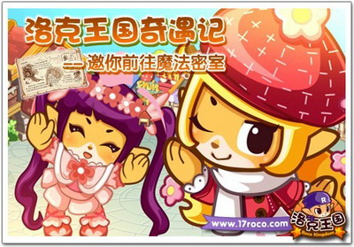 洛克王国最新图片
