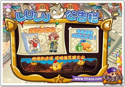 洛克王国最新图片