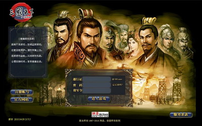 三国天下最新图片