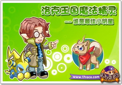 洛克王国最新图片
