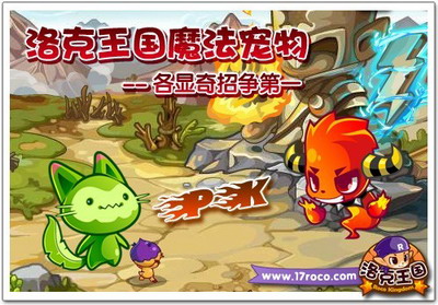 洛克王国最新图片