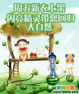 梦境家园最新图片