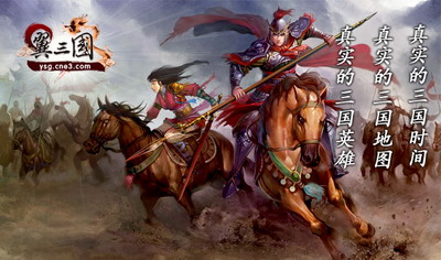 翼三国最新图片
