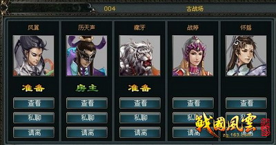 战国风云最新图片