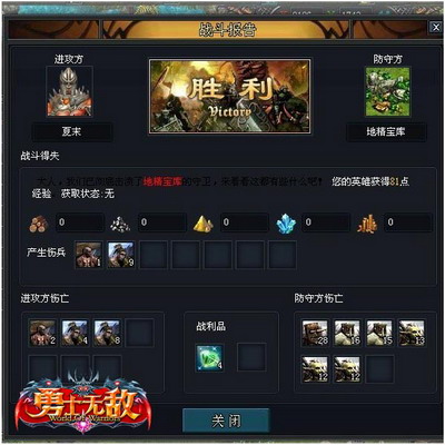 勇士无敌最新图片