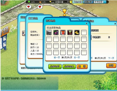 庄园物语最新图片