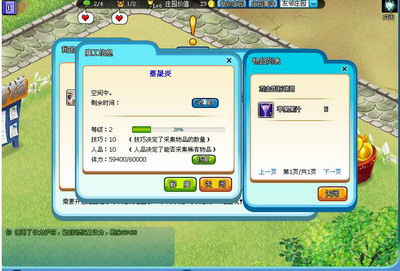 庄园物语最新图片