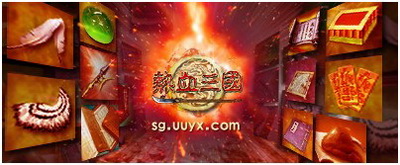 热血三国最新图片