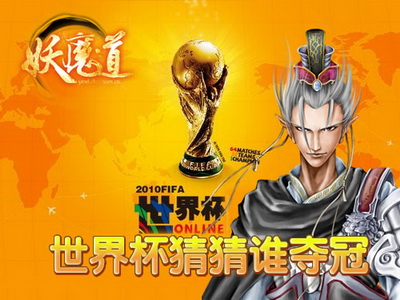 妖魔道最新图片
