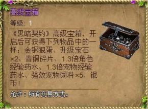 黑暗契约最新图片