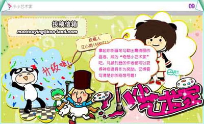 奇想咕噜团最新图片