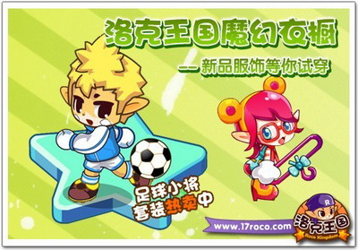 洛克王国最新图片