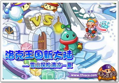 洛克王国最新图片