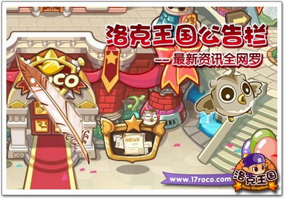 洛克王国最新图片