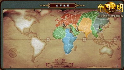 帝国文明最新图片