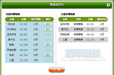 冠军足球最新图片