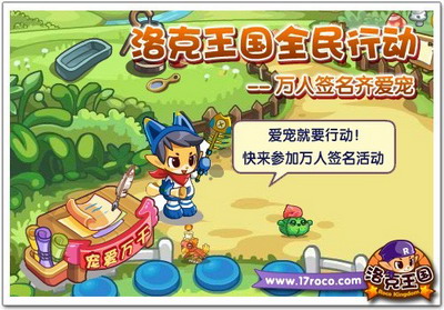 洛克王国最新图片