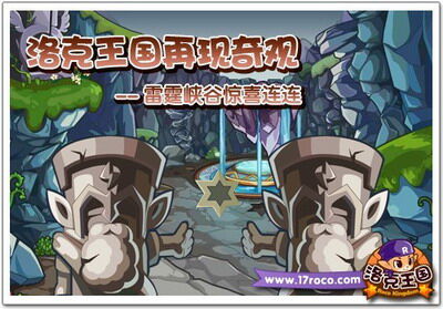 洛克王国最新图片