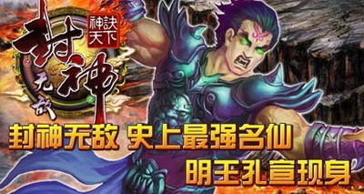 封神无敌最新图片