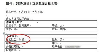 明珠三国最新图片