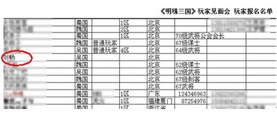 明珠三国最新图片
